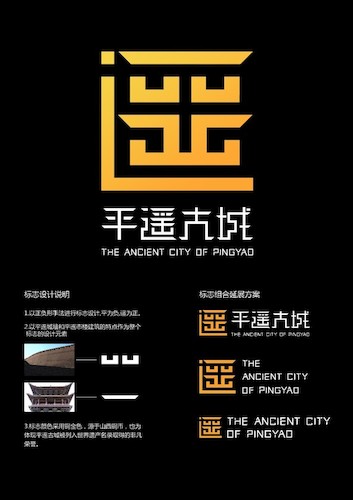 平遥古城——logo设计1