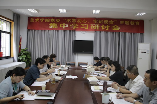 9月25日上午，美术学院党委召开“不忘初心、牢记使命”主题教育集中学习研讨扩大会议。领导班子成员出席本次会议，学院各党支部书记列席。会议围绕“政治建设”开展专题研讨。