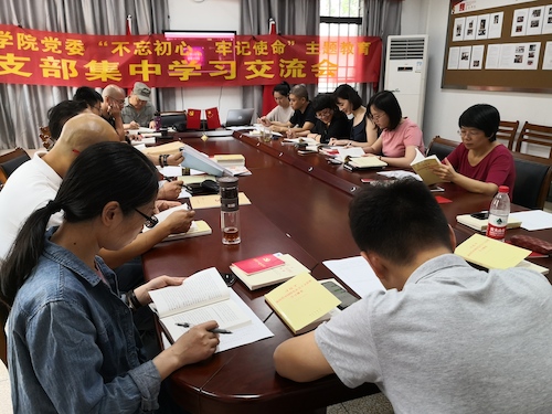 9月29日，教工第一党支部开展“不忘初心、牢记使命”主题教育集中学习交流会