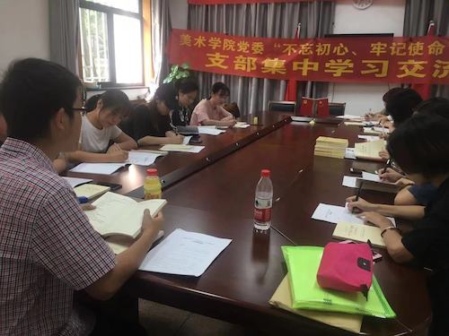 9月29日，环设党支部开展“不忘初心、牢记使命”主题教育集中学习交流会