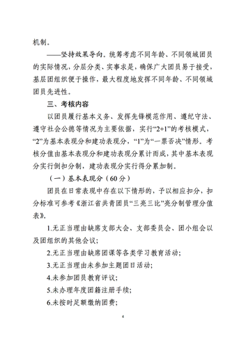 关于印发《浙江省共青团员“三亮三比” 亮分制管理实施意见(试行)》的通知_03