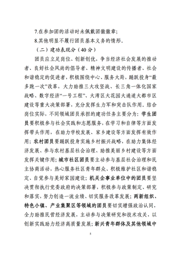 关于印发《浙江省共青团员“三亮三比” 亮分制管理实施意见(试行)》的通知_04