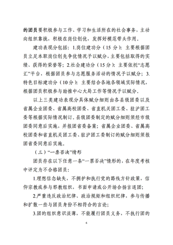 关于印发《浙江省共青团员“三亮三比” 亮分制管理实施意见(试行)》的通知_05