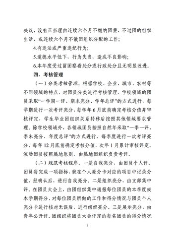 关于印发《浙江省共青团员“三亮三比” 亮分制管理实施意见(试行)》的通知_06