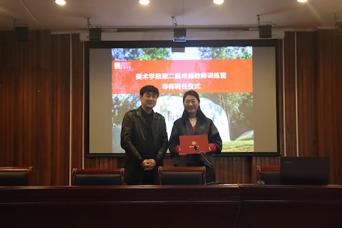 美术学系主任彭德老师为刘静颁发“学生职业发展导师”聘书