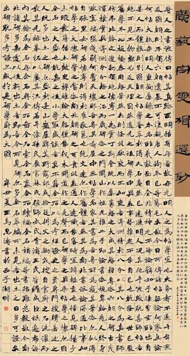 浙江省第一届大学生书法篆刻大赛优秀作品奖马思涛（书法学191）