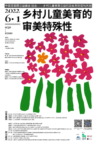 乡村儿童没有的审美特殊性