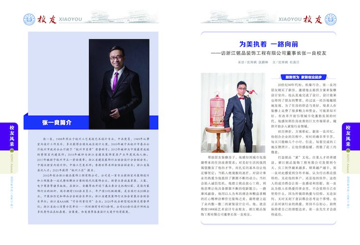 校友第31期（定稿） 49