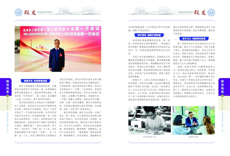 校友第31期（定稿） 50