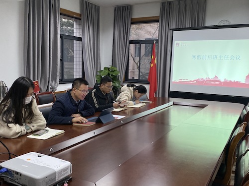 寒假前后班主任会议