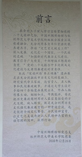 廉政漫画前言
