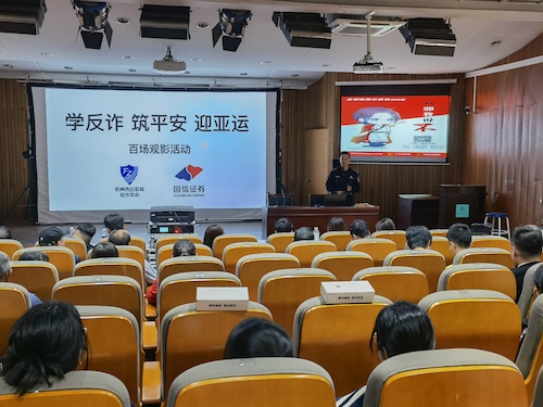 反诈骗宣讲