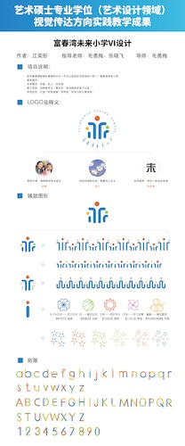 江奕彤-《富春湾未来小学vi设计》100_240cm