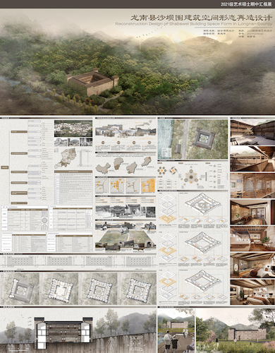 赖紫薇+龙南县沙坝围建筑空间形态再造设计+竖160×205