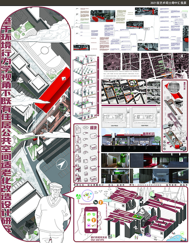 金剑萍+暮景灯芯——灯芯巷公共空间适老化改造设计+竖160x205