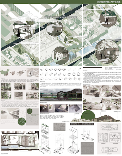 金剑萍+青绿城市会客厅一一浙江龙泉国境药厂改造设计+竖160x205