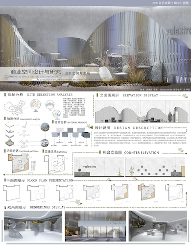 邱雅茹+商业空间设计与研究——山水之间专卖店+竖160×205