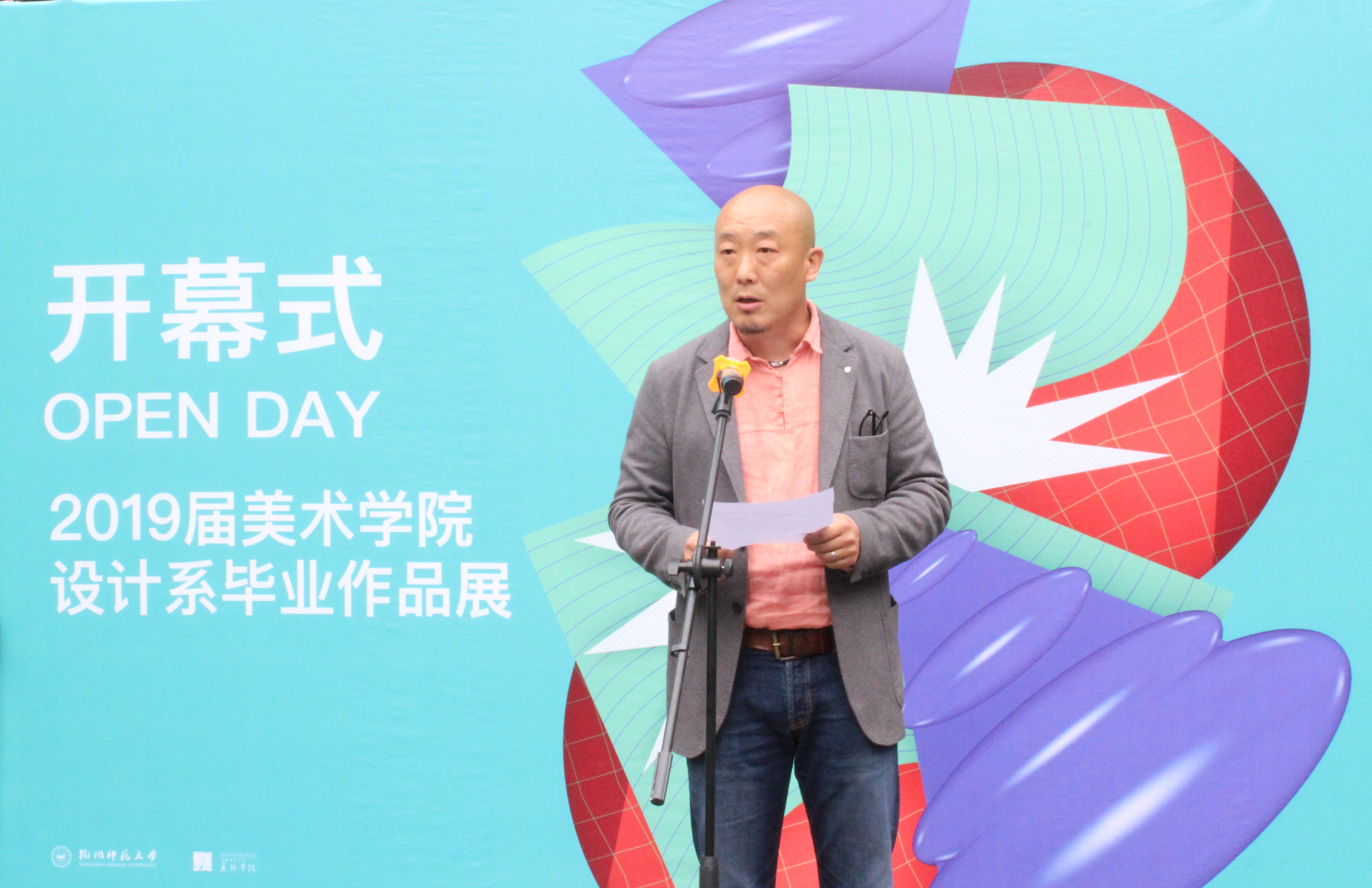 杭州师范大学美术学院