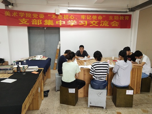 9月26日，书法党支部开展“不忘初心、牢记使命”主题教育集中学习交流会