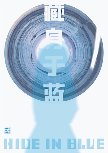 视传141 2014811221 朱嘉慧 （宣明指导） 《Hide in BLUE》5