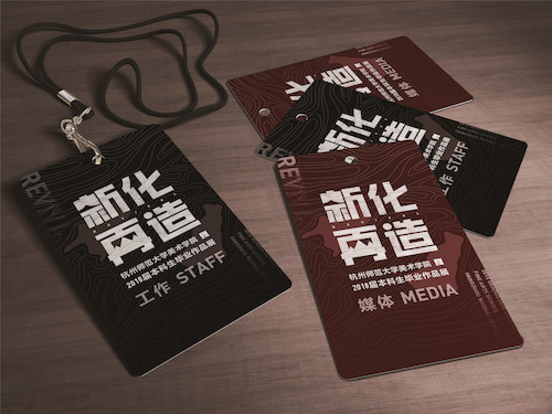 王心怡  王敏 新华再造  品牌设计  2018年 3
