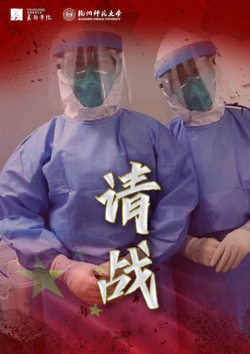 《请战》何亚婧