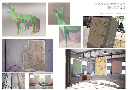 唐启巧  马赛克众游自闭症治疗项目  产品设计  2018年