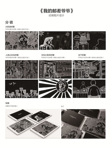 廖彩媚  我的邮差爷爷  动画设计  2018年