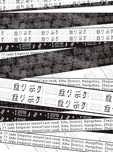 蒋晨  重生系列——废物再设计  品牌形象设计  2018年 2