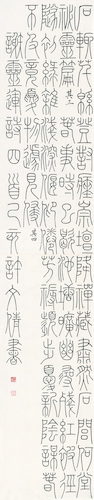 许文倩 （丁万里指导）篆书《谢灵运诗四首》 (2)