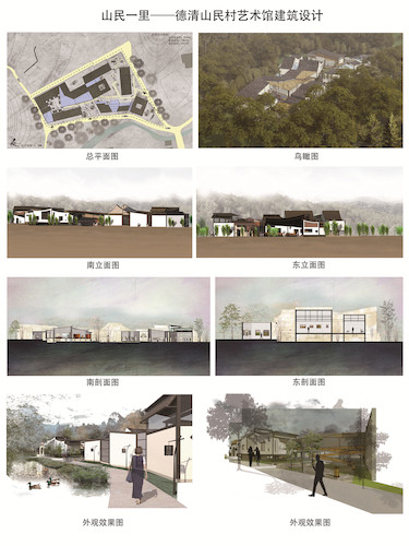 马德杰  山民一里——德清山民村艺术馆建筑设计  环境设计  2018