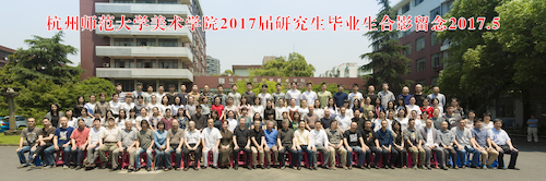 2017届研究生