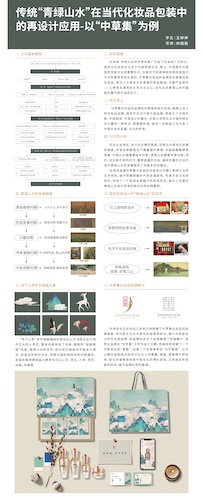 6-艺术设计领域-视传-2副本