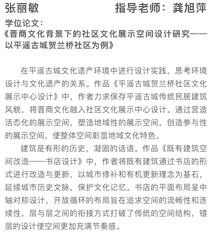 23-艺术设计领域-环艺-1