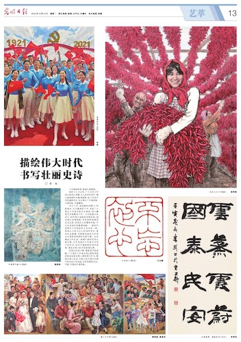 光明日报 再次报道管建新老师的油画
