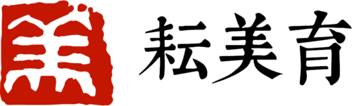 耘美育 镂空 横版